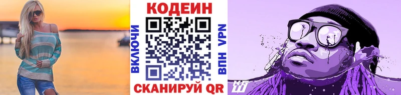 Кодеин напиток Lean (лин)  Купить где  Лагань 